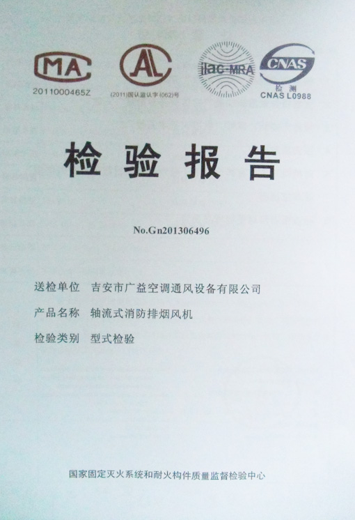 檢驗(yàn)報告